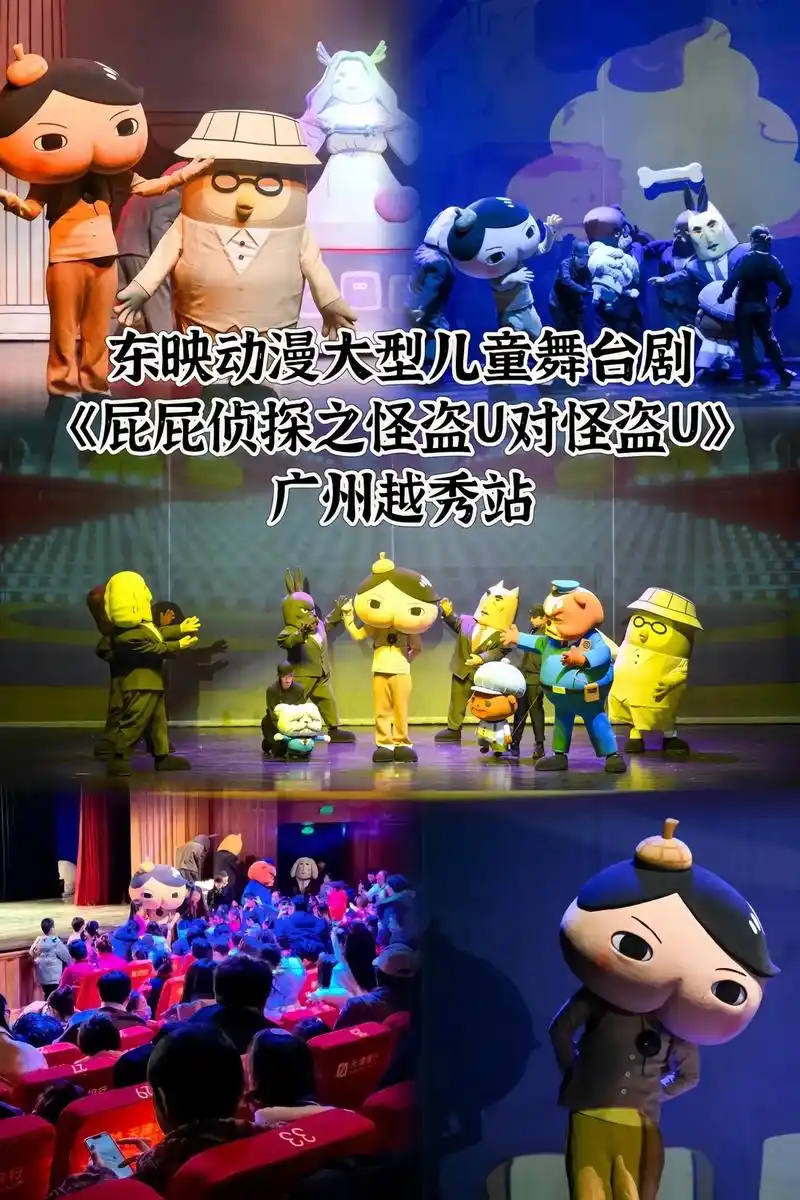 儿童舞台剧《屁屁侦探之怪盗u对怪盗u》