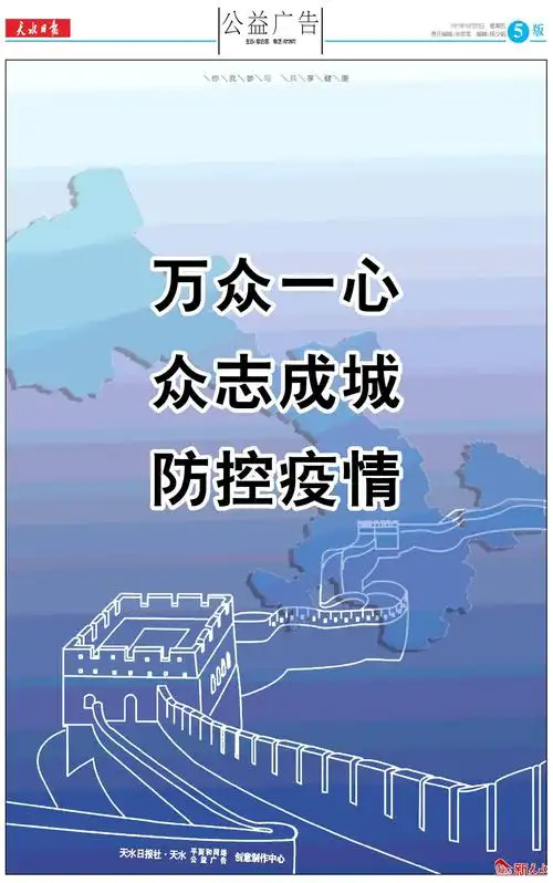 新天水-【疫情防控】公益广告