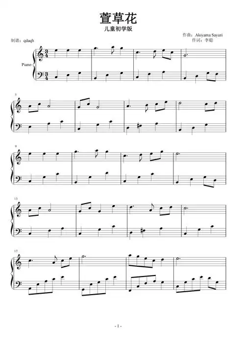 萱草花儿童c调简单版