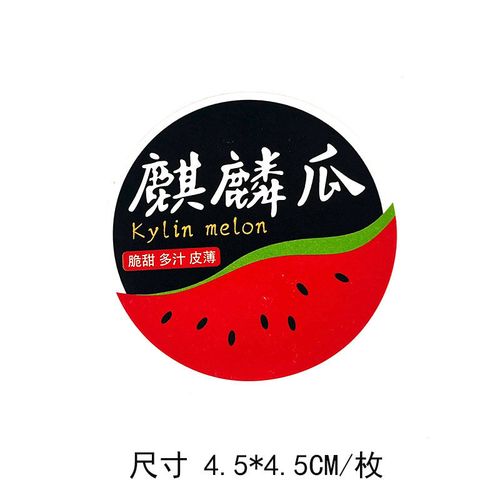 新款西瓜标签贴麒麟瓜标贴自粘不干胶超市水果店通用商标果贴logo