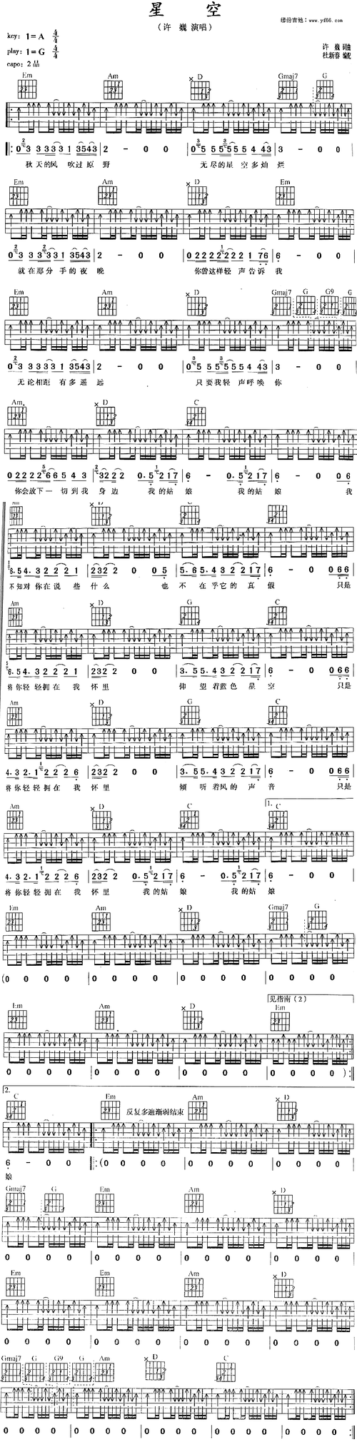 星空 吉他谱
