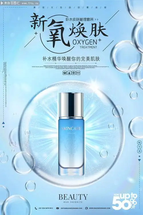 化妆品海报设计素材,主题为化妆品海报,可用作化妆品宣传,化妆品促销