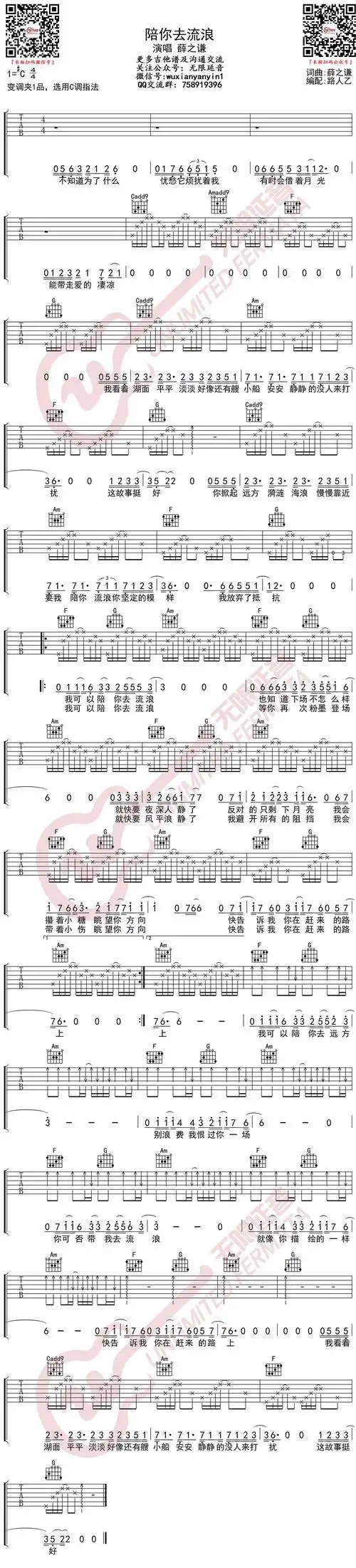 薛之谦《陪你去流浪》吉他谱_c调变调夹一品capo1_高清六线图片吉它