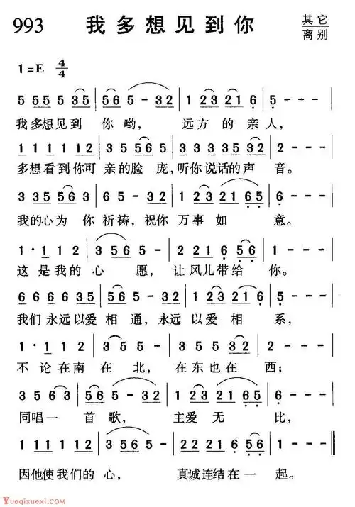 基督教音乐《我多想见到你》简谱