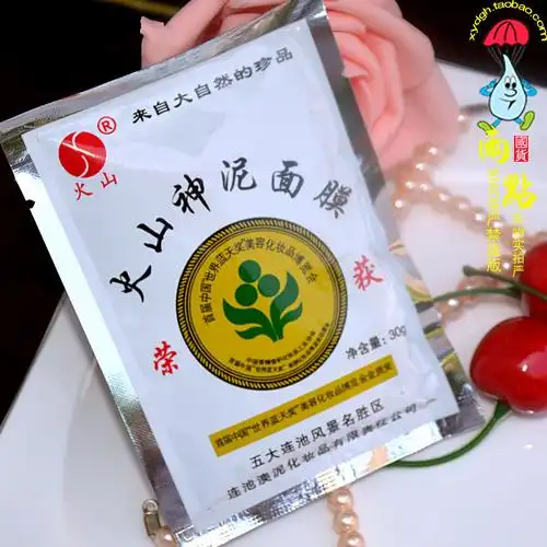 五大连池火山泥清洁面膜 保湿补水清爽控油 去黑头收缩毛孔