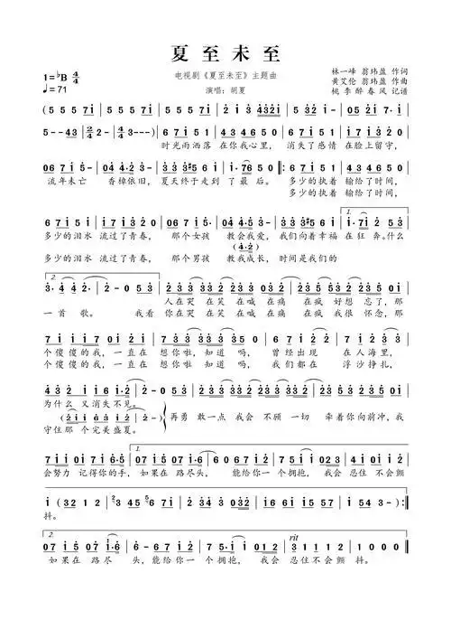 求《夏至未至》胡夏唱的钢琴简谱!