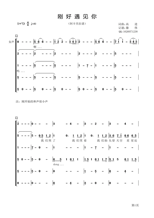 刚好遇见你阿卡贝拉谱