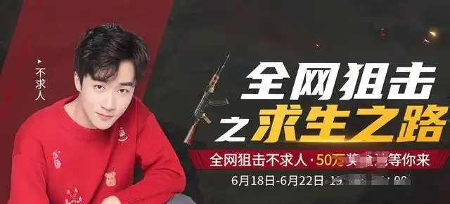 不求人尽显一哥牌面,全网狙击吸引近20支主播队,都是大神id