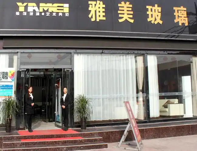 沙河雅美工艺玻璃有限公司