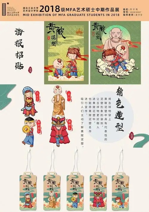 泥塑吉祥物》——肖宇杭|平面|宣传物料|湖工大艺设视传专业_原创作品