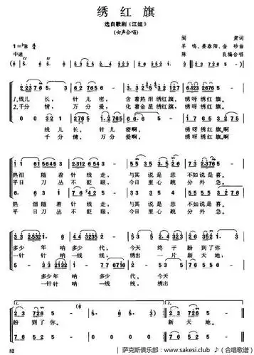 绣红旗选自歌剧江姐陈良编合唱版合唱曲谱