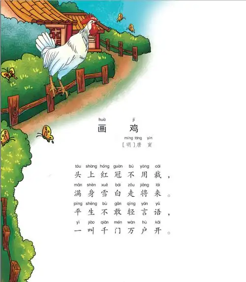 国学歌二级|画鸡(演唱版)