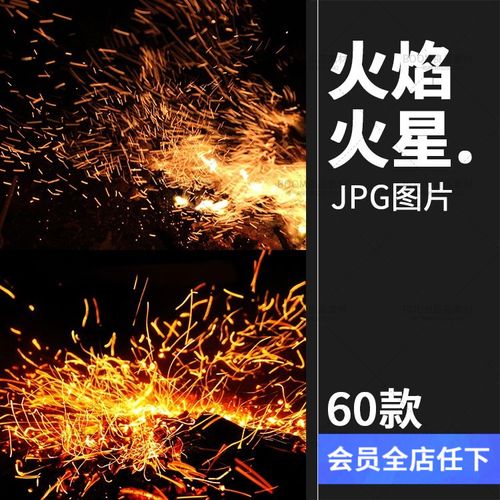 火焰火花火星火苗喷溅效果jpg滤色黑底叠加图高清ps设计素材图片