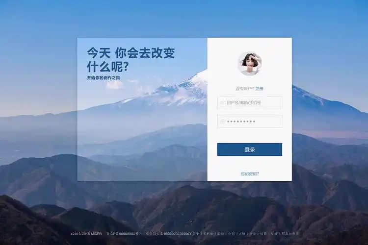 改良版注册登录页面