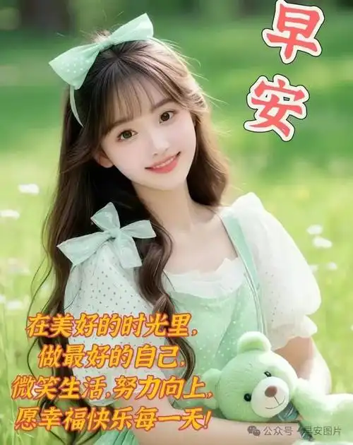 今日精选早安问候祝福图片|快乐|清晨|晨曦|早上好_网易订阅