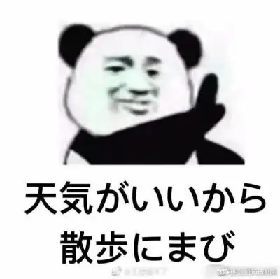 日语日语表情包