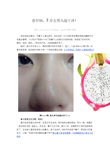 去黑头的方法.doc