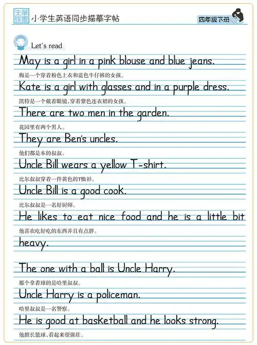 英语练字帖三年级上册下册广州版教科版四五六年级英语课本同步棒棒体