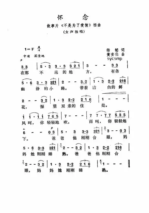 怀念(电影《不是为了爱情》插曲)简谱