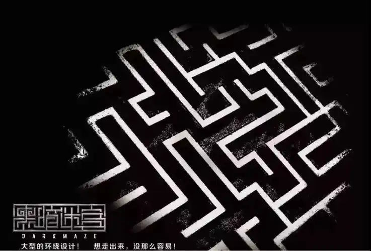 青岛最恐怖的地方……胆小者慎入!_迷宫