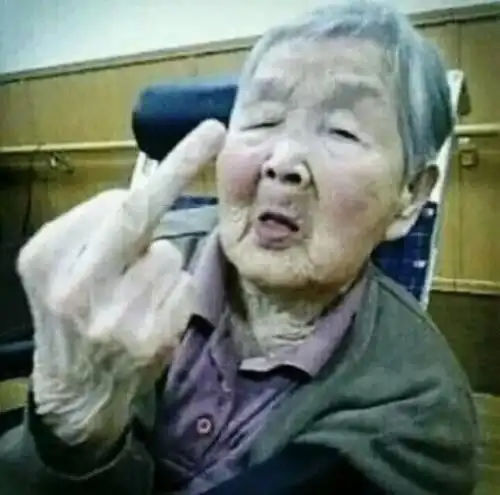 老奶奶竖中指 - 斗图表情包 - 斗图神器 - adoutu.com