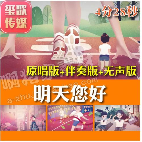 明天你好歌曲配乐伴奏mv 年会晚会舞台舞蹈led大屏幕背景视频素材