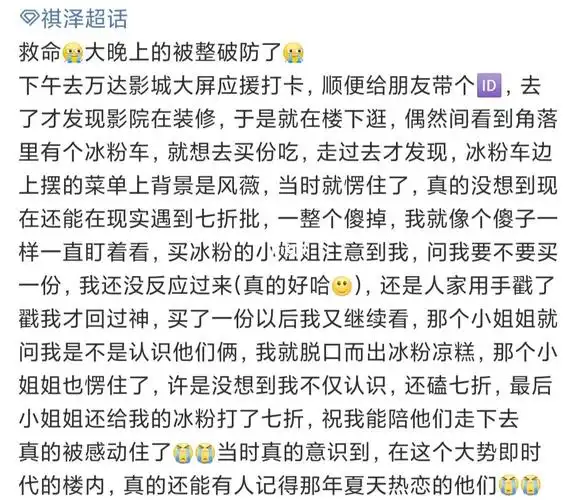 马嘉祺李天泽  #七折  #冰粉凉糕  #冰粉凉糕永远打七折