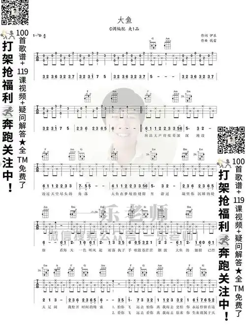 《大鱼》尤克里里ukulele谱子