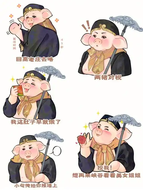 头像  #表情包  #可爱表情包  #王者荣耀猪八戒