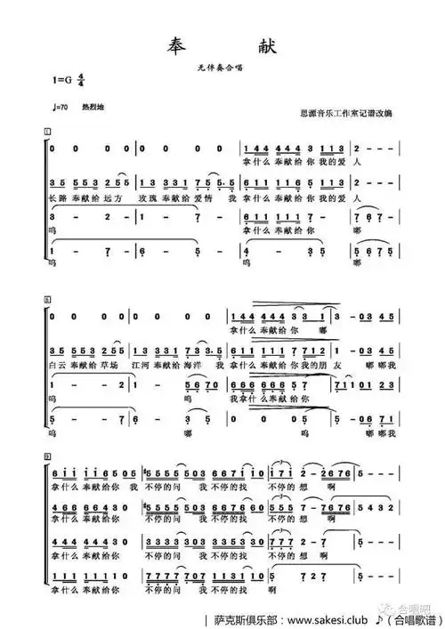 奉献-杨立德词-翁孝良曲,无伴奏合唱-合唱曲谱