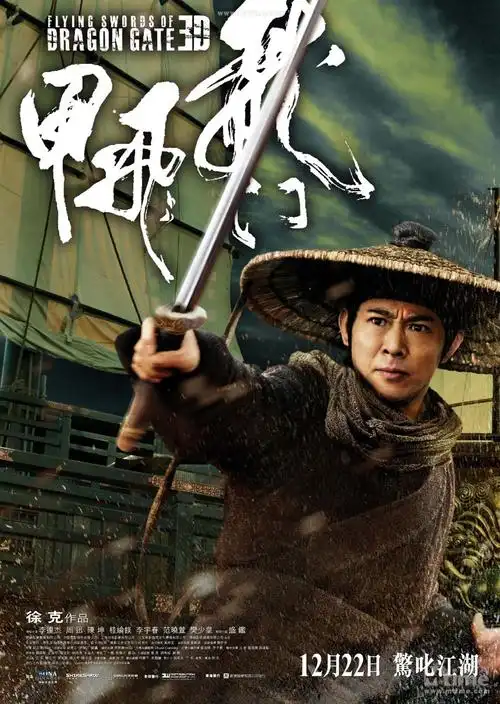 龙门飞甲 正式海报 - mtime时光网