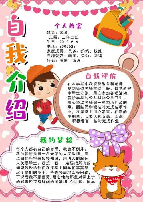 psd创意概念学生自我介绍模板 - 界面设计 - 浩扬ppt模板城