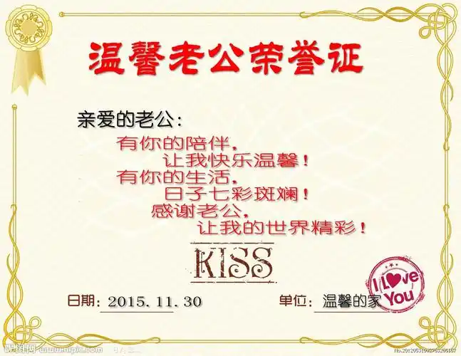 感谢老公的图片带字