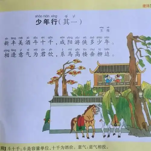 庆党百周年,～(9.【少年行】其二.王维