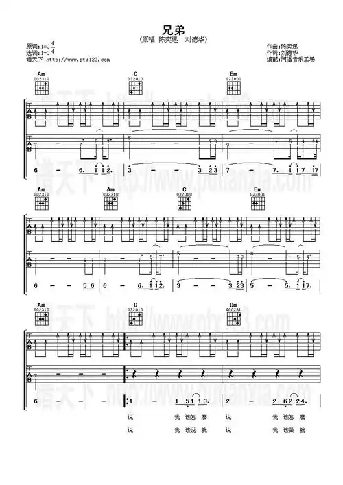 【兄弟吉他谱】兄弟吉他谱