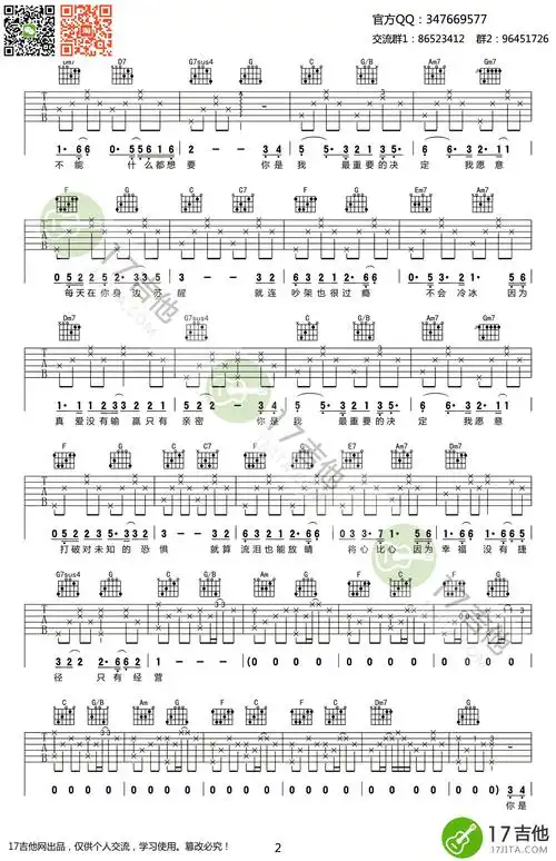 范玮琪最重要的决定吉他谱-c调弹唱谱六线谱高清版