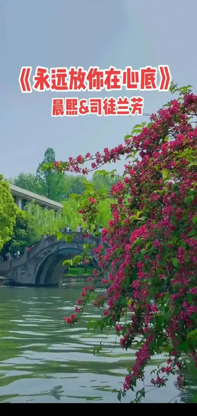 今生有爱,要拥有,没有来世.一首情歌对唱《永远放你在心底》送 - 抖音