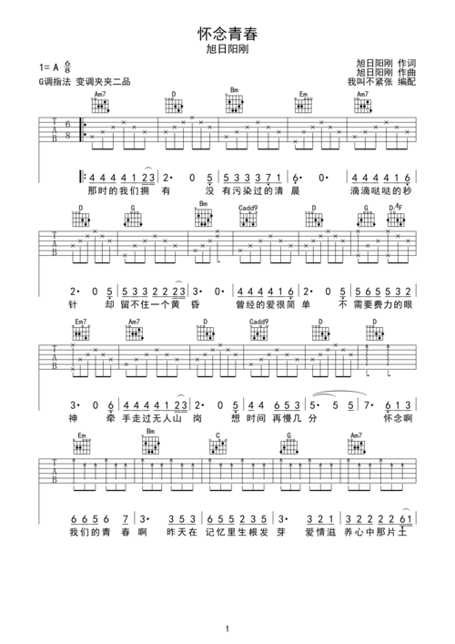 >>怀念青春-旭日阳刚 完美弹唱