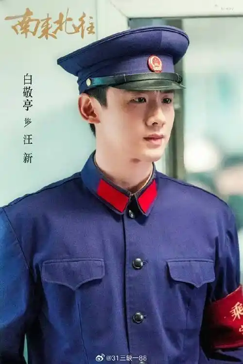 白敬亭##南来北往