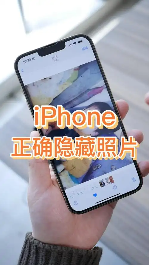 iphone隐藏照片新方法设置照片密码锁