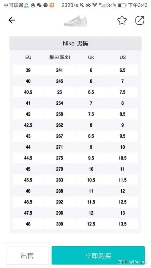 空军一号尺码对照表