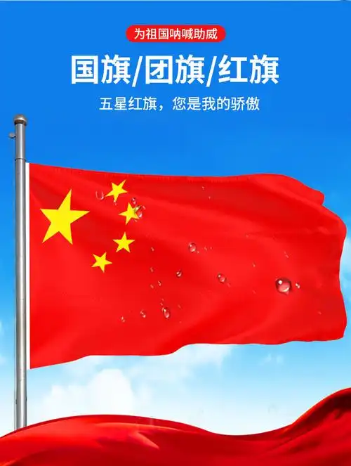 中国国旗涤纶大号五星红旗斜插横挂式加厚国旗团旗厂家供应定制旗