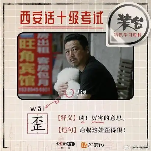 独家学习资料!跟着电视剧《装台》学西安方言啦!