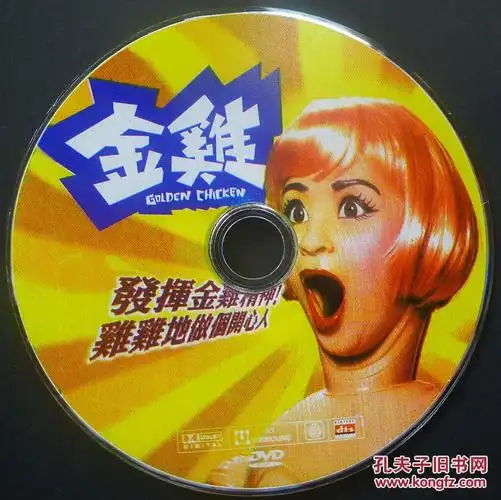 电影:金鸡(dvd)(楼梯4)