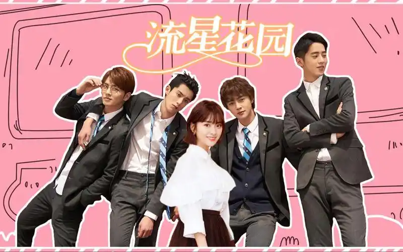 三口解说新版《流星花园》:那些年看着f4成长起来的朋友们,你们的童年