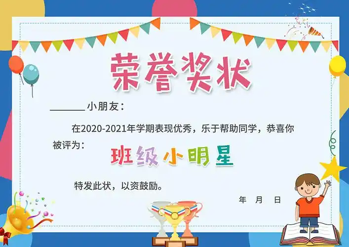 幼儿园荣誉奖状设计模板psd素材