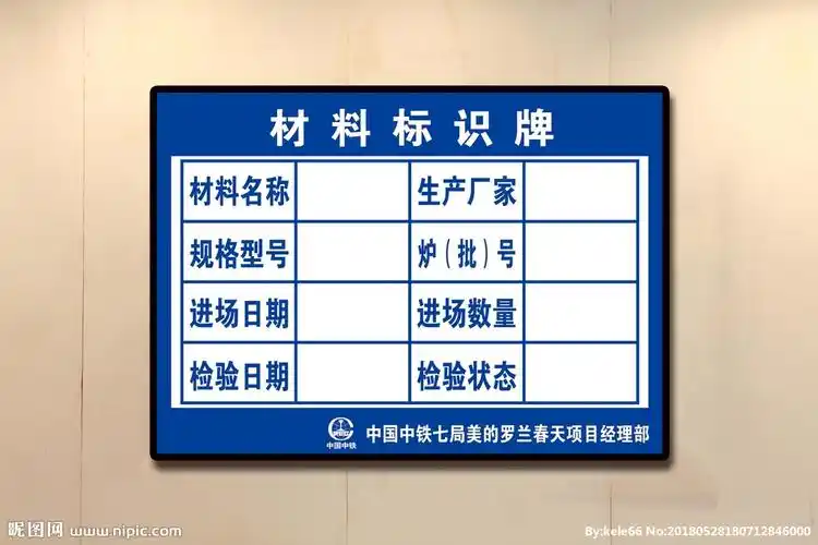 材料标识牌图片
