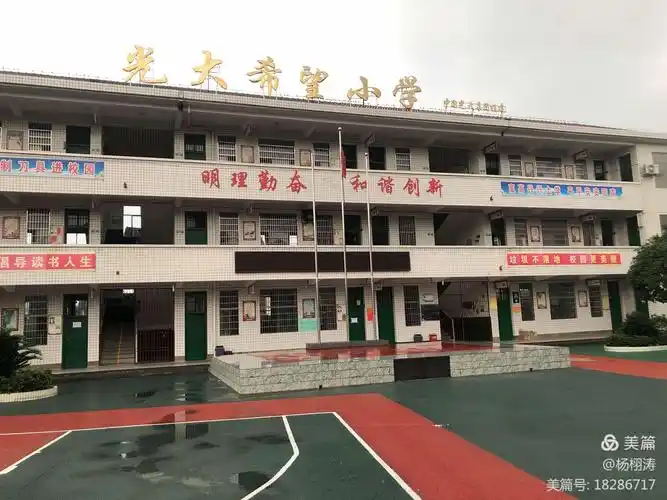 朝阳光大希望小学2020年秋季开学通告