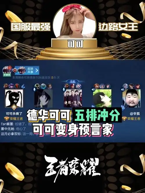 新晋预言家王者荣耀可可