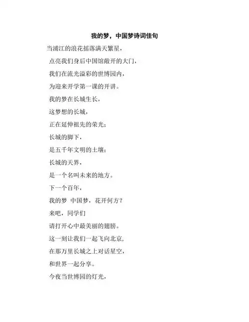 我的梦中国梦诗词佳句